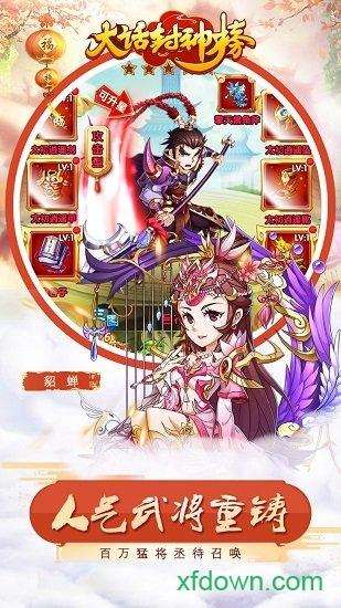 九游版大话封神榜截图1