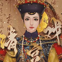 橙光清宫戏2020手游