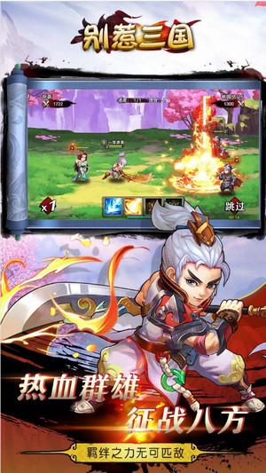 别惹三国最新版截图2