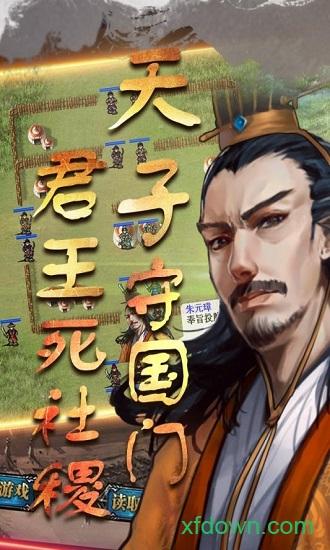 明朝开国英烈最新版截图0