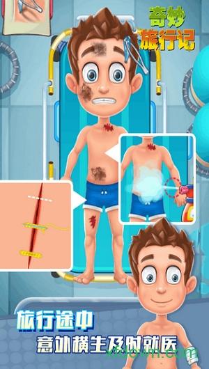 奇妙旅行记截图2