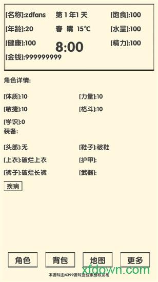 流浪人生2命运内购破解版截图2