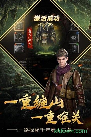 古墓迷城手游截图2