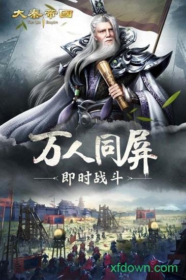 大秦帝国国际版截图0