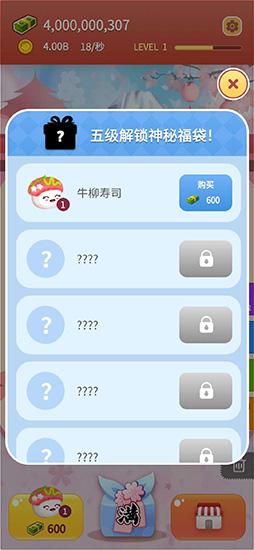 嗨寿司抽手机游戏截图1