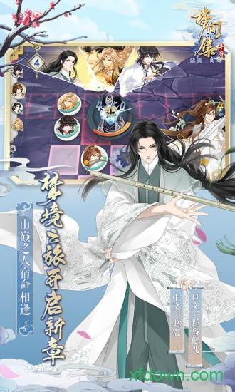 梦间集九游版本截图1