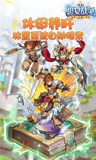 少女战争bt版截图3