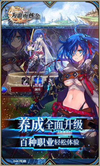 为谁而炼金国际服中文版截图1