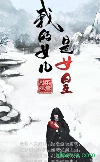 我的女儿是女皇截图1