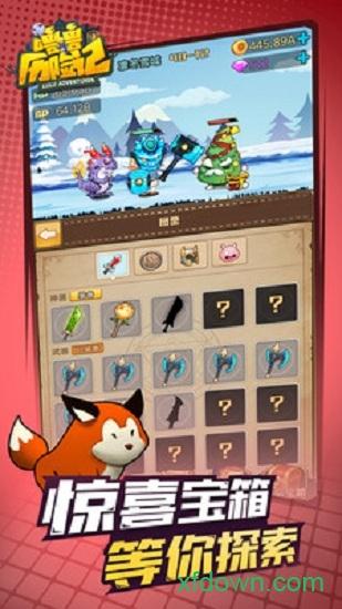 噜噜历险记截图0