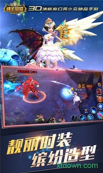 神圣联盟bt版截图0