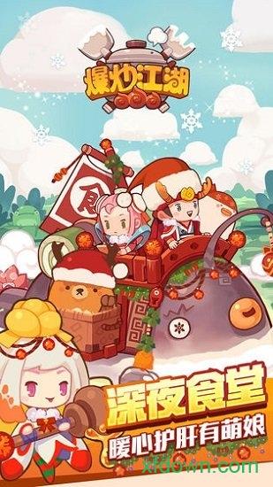 爆炒江湖vivo渠道服截图1