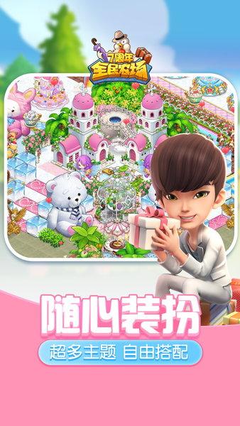 全民农场vivo版本截图1