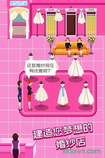 明星网红婚纱专卖店九游版截图2