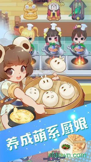 魔幻厨房uc最新版截图0