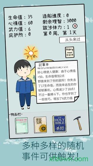 孤独的岛游戏(Noah)截图3