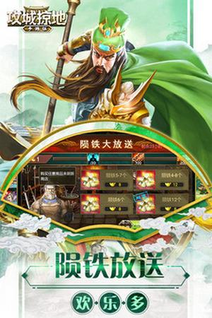 攻城掠地豌豆荚版本截图3