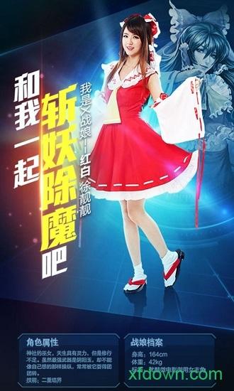 x战娘最新版截图2