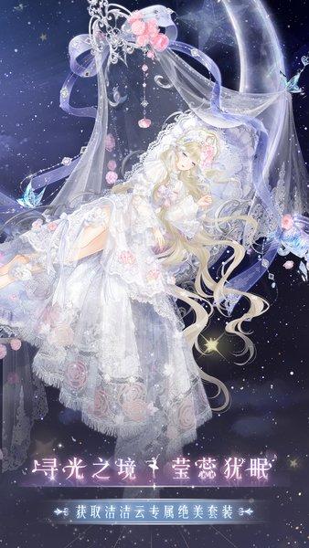 奇迹暖暖360最新版本截图3