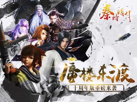 秦时明月公益服截图3