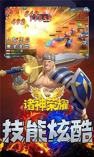 诸神荣耀官方版截图2
