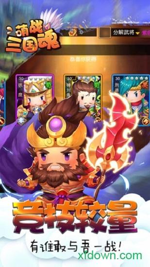 萌战三国魂官方版截图1