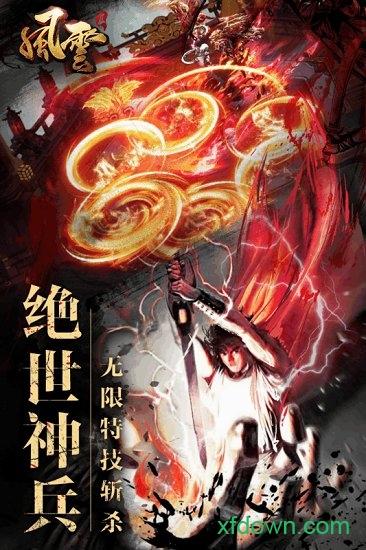 风云2九游端截图1