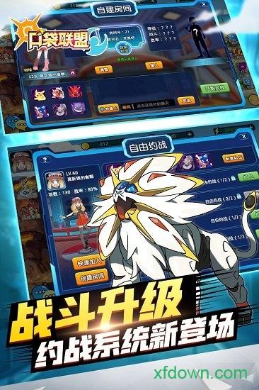 口袋联盟4399游戏盒版截图1