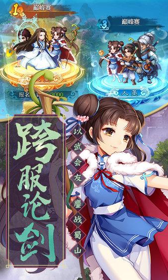 仙剑奇侠传五九游版截图2