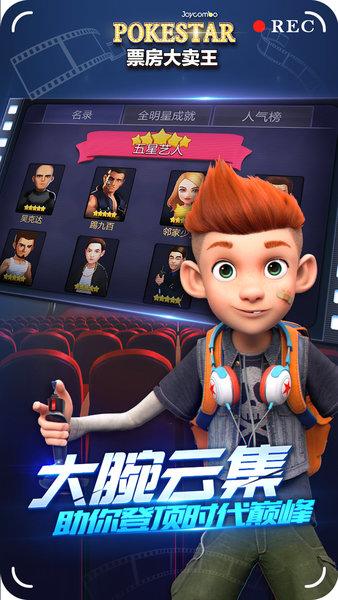 票房大卖王360版本截图1