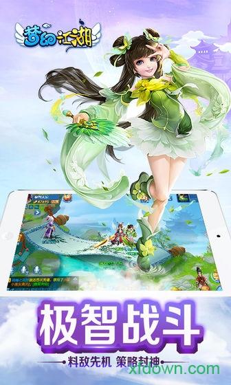 梦幻江湖网易手游官方版截图0