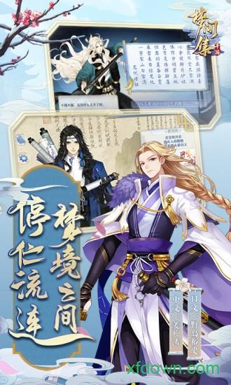 梦间集九游版本截图2