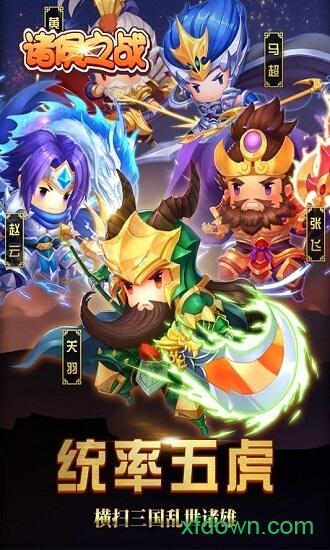 诸侯之战游戏截图1