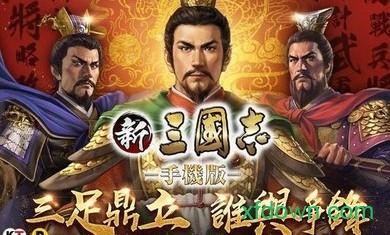 三国志11单机手机版截图0