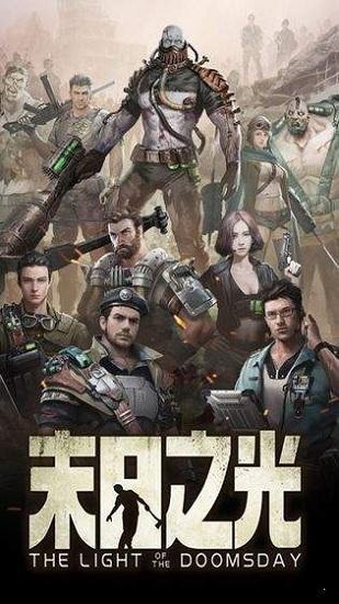 浩劫重生手游截图2