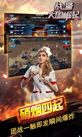 战警大国崛起腾讯版截图0