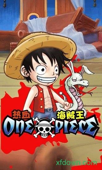 热血海贼王腾讯手机版截图2