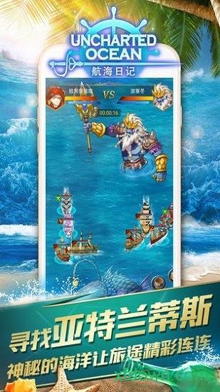 航海日记网易手游截图2