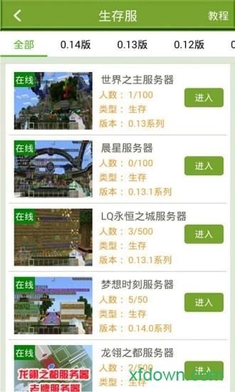 我的世界联机盒子最新版截图3