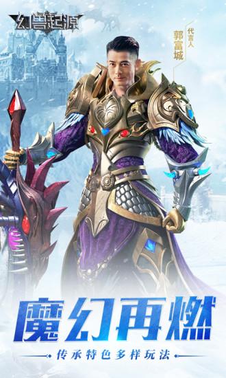 幻兽起源九游版截图3