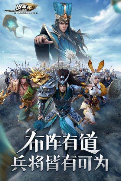 少年三国志零战略版截图0