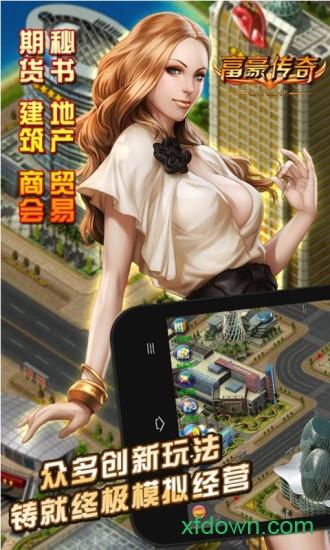 富豪传奇手机版截图0