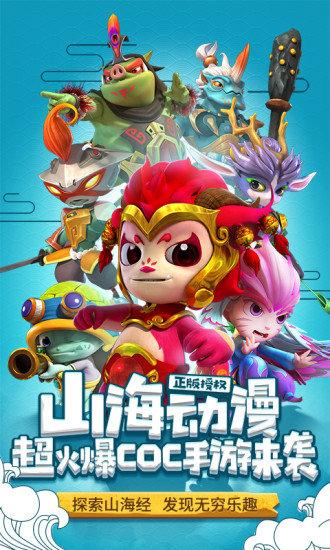 山海宝贝九游客户端截图0