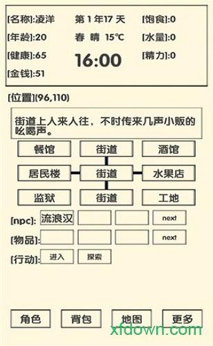 流浪人生2命运内购破解版截图0