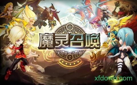 魔灵召唤华为版截图2