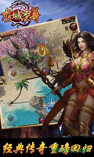 龙城至尊回收版截图3