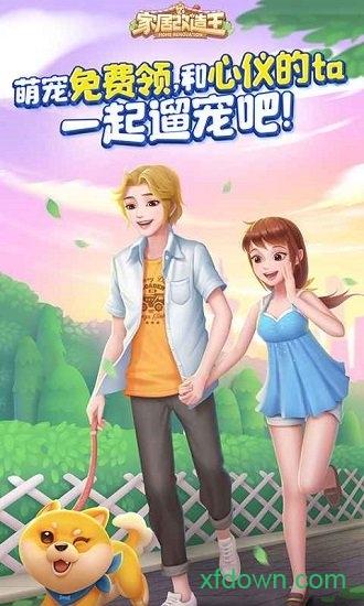 家居改造王vivo版截图1