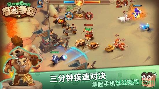 石器争霸国际服截图3