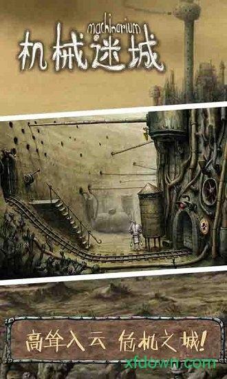 机械迷城腾讯版截图0