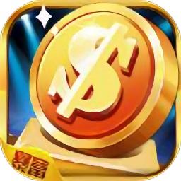 老板钱生钱官方版